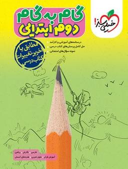 عکس گام به گام دوم