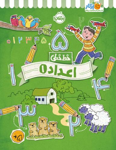عکس خط خطی اعداد ۱ پرتقال