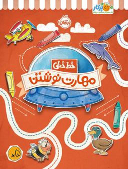 عکس مهارت نوشتن