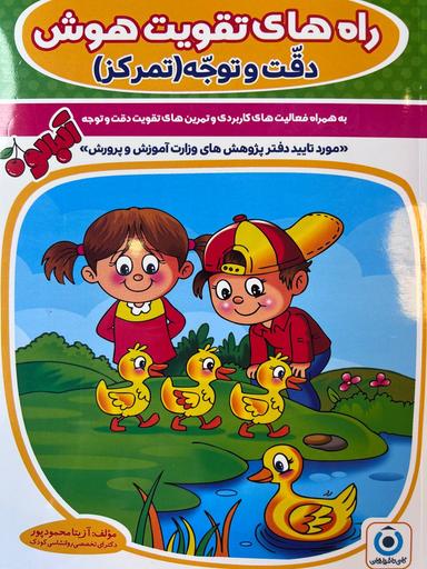 عکس راه‌های تقویت هوش، دقت و توجه گامی تا فرزانگان