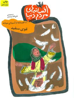 عکس قوی سفید