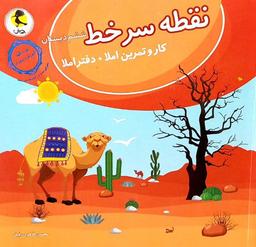 عکس نقطه سر خط ششم دبستان