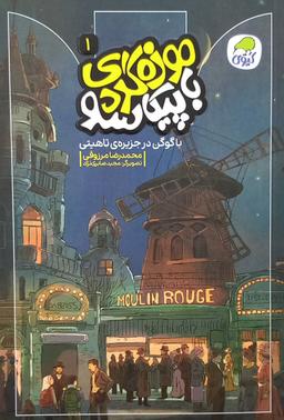 عکس موزه گردی با پیکاسو ۱