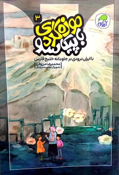 عکس موزه گردی با پیکاسو ۳