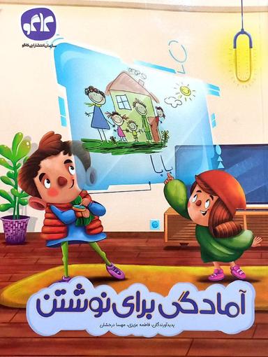 عکس آمادگی برای نوشتن کاگو