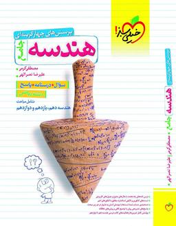 عکس هندسه جامع کنکور تست خیلی سبز