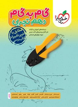 عکس گام به گام دهم تجربی خیلی سبز