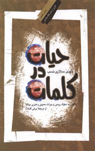 عکس حیات در کلمات