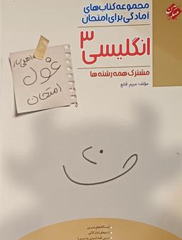 عکس های سری غول امتحان مبتکران