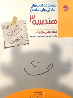 عکس غول امتحان هندسه دوازدهم ریاضی مبتکران