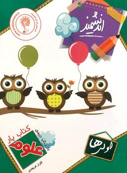 عکس کتاب یار علوم اول