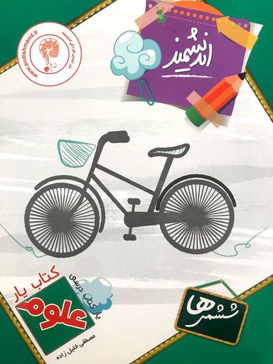 عکس کتاب یار علوم ششم