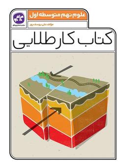 عکس کار طلایی علوم نهم کاگو