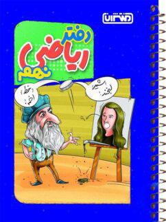 عکس دفتر ریاضی نهم