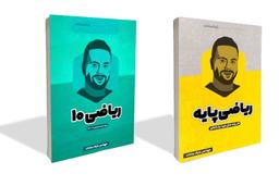عکس جزوه سال دهم ریاضی و تجربی استاد بابک سادات