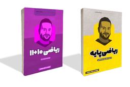 عکس جزوه سال دهم و یازدهم ریاضی و تجربی (ویژه یازدهمی‌ها)