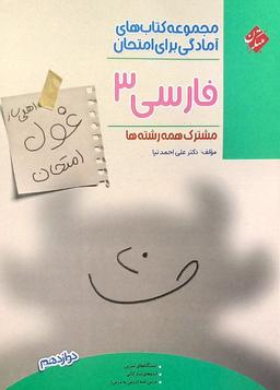 عکس های سری غول امتحان مبتکران