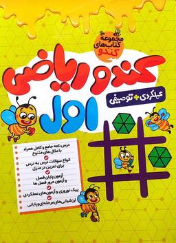عکس ریاضی اول کندو گامی تا فرزانگان