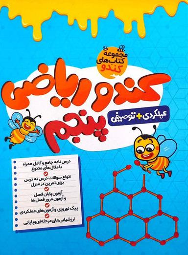 عکس ریاضی پنجم کندو گامی تا فرزانگان