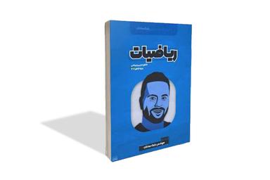 عکس جزوه ریاضی دوازدهم استاد بابک سادات ویژه کنکور ۱۴۰۳