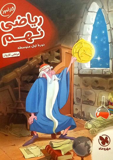 عکس ریاضی نهم کار آموز