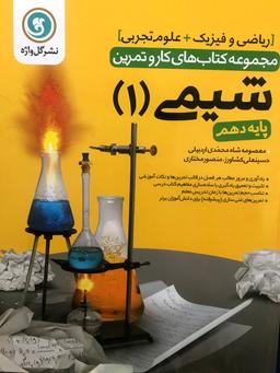 عکس کار شیمی دهم