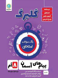 عکس گلبرگ پیام‌های آسمان هشتم گل واژه