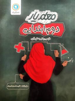 عکس معلم یار دوم دبستان گل واژه