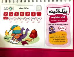 عکس پیک آدینه اول دبستان گل واژه