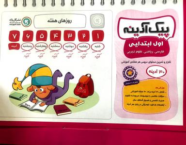 عکس پیک آدینه اول دبستان گل واژه