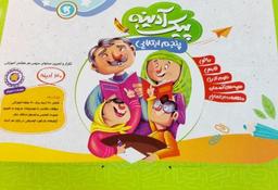 عکس پیک آدینه پنجم دبستان