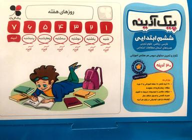 عکس پیک آدینه ششم