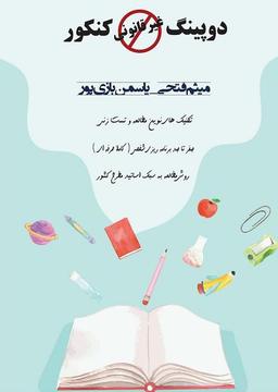 عکس دفترچه دوپینگ (رنگی)