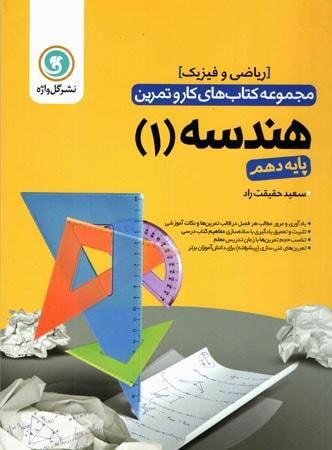 عکس کار و تمرین هندسه دهم رشته ریاضی