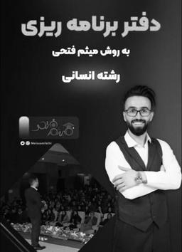عکس دفتر برنامه ریزی رشته انسانی (سیاه سفید)
