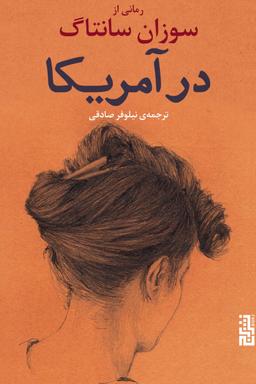 عکس در آمریکا