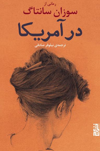عکس در آمریکا