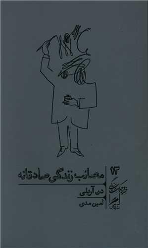 عکس مصائب زندگی صادقانه