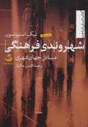 عکس شهروندی فرهنگی