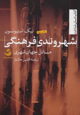 عکس شهروندی فرهنگی