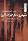 عکس شهروندی فرهنگی