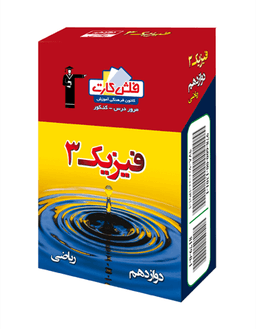 عکس فلش کارت فیزیک دوازدهم ریاضی قلم چی