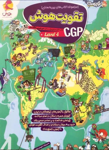 عکس تقویت هوش CGP سطح چهار پویش اندیشه خوارزمی