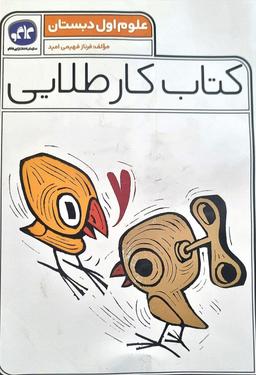 عکس کار طلایی علوم اول کاگو