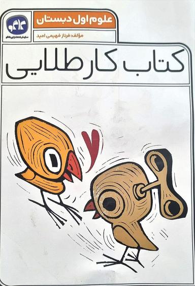 عکس کار طلایی علوم اول کاگو
