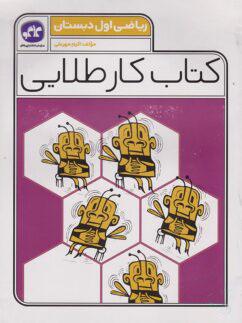 عکس کار طلایی ریاضی اول کاگو