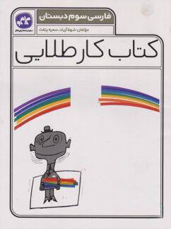 عکس کار طلایی فارسی سوم کاگو
