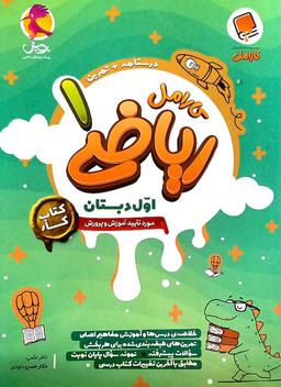 عکس ریاضی اول کار کارامل پویش