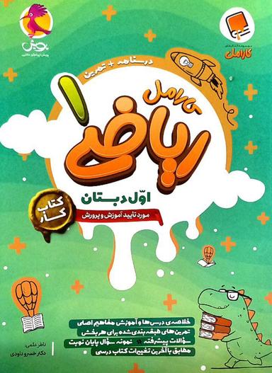 عکس ریاضی اول کار کارامل پویش