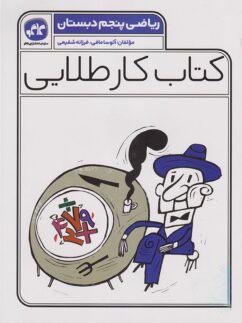 عکس کار طلایی ریاضی پنجم کاگو